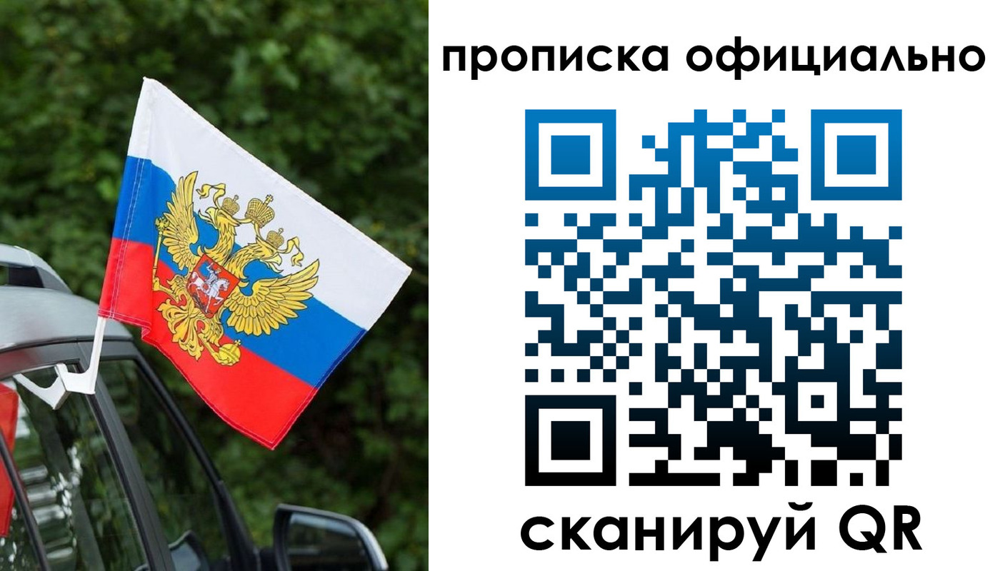 прописка штамп в Королёве