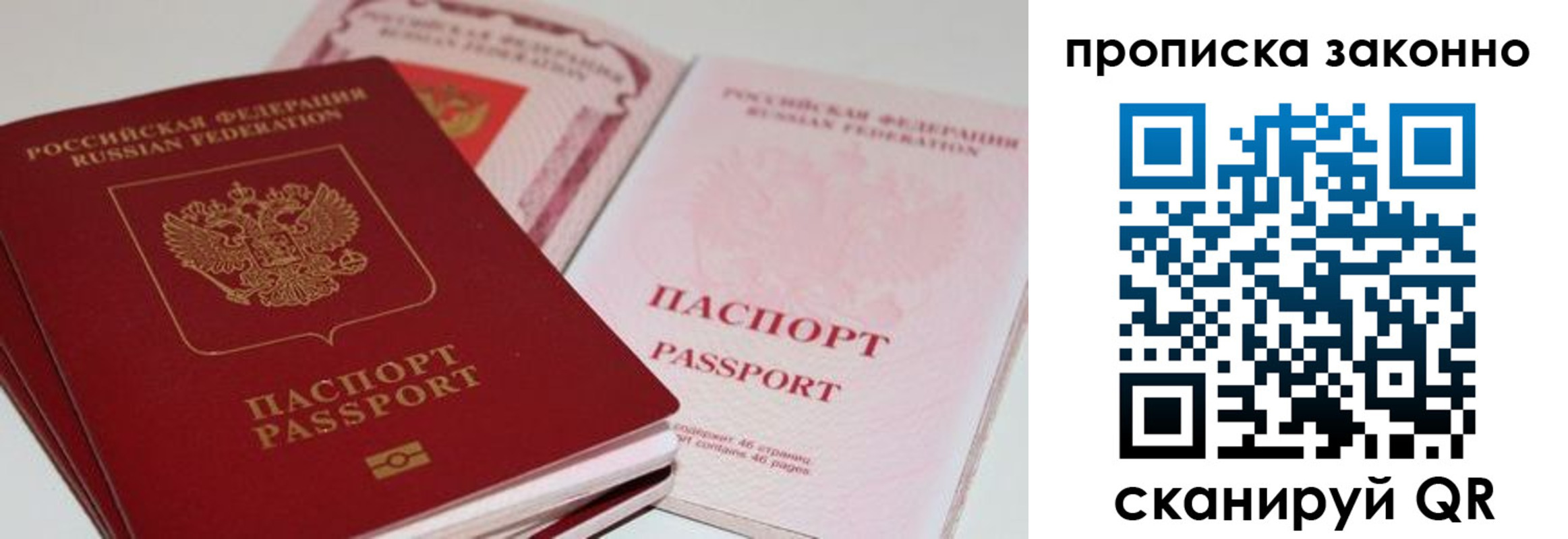временная регистрация в квартире в Королёве