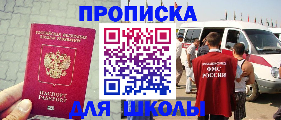 прописка законно в Королёве
