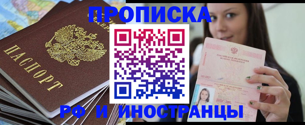 временная регистрация купить в Королёве