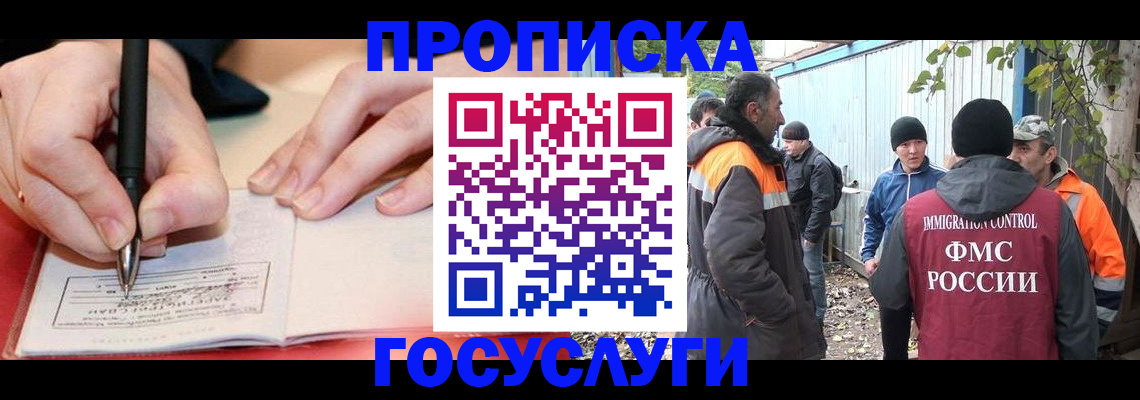 прописка регистрация в Королёве