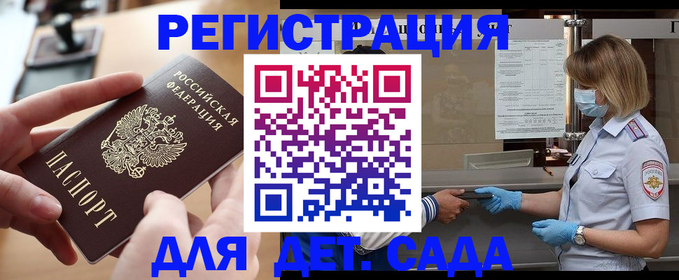 временная прописка в Королёве