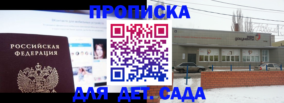 прописка для работы в Королёве