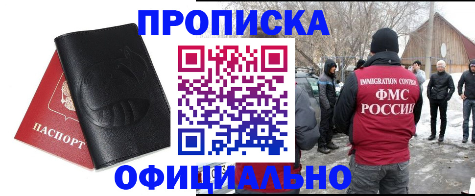 прописка для военкомата в Королёве