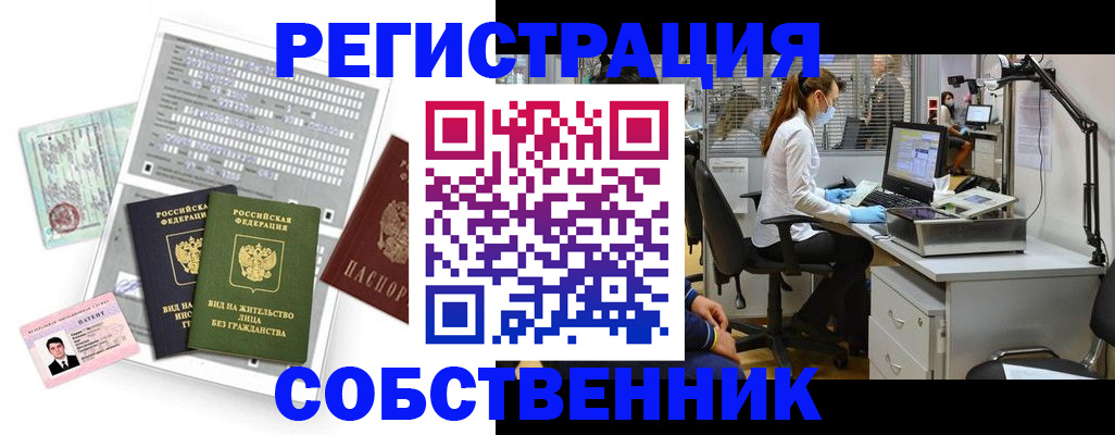 временная регистрация купить в Королёве