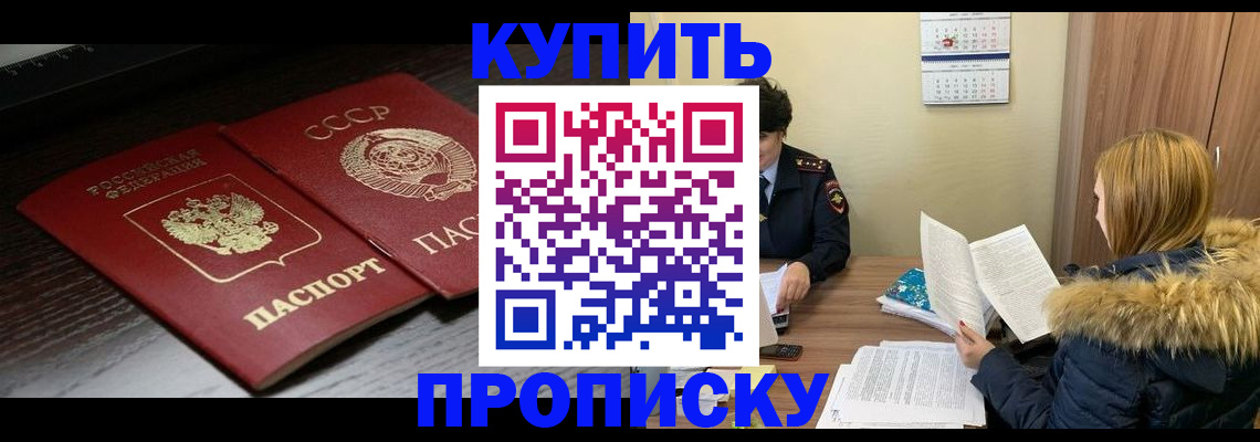 прописка в квартире в Королёве