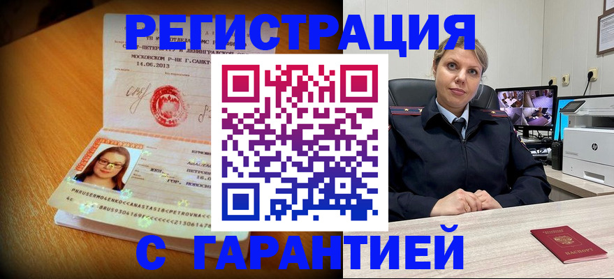 прописка паспорт в Королёве