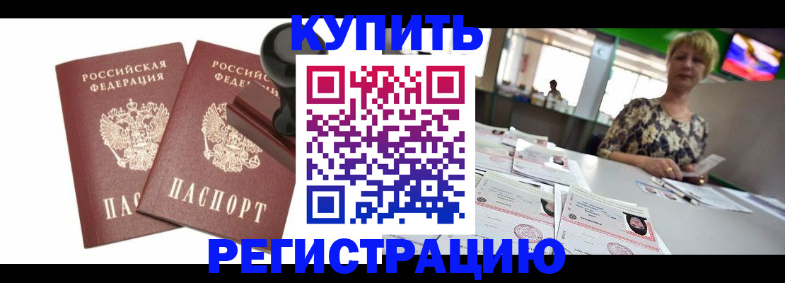 где прописаться в Королёве