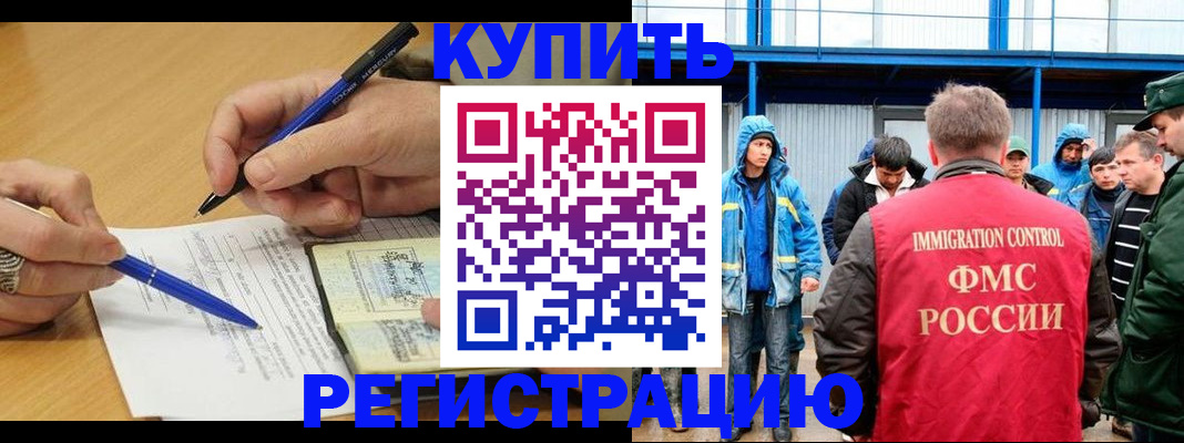 временная регистрация недорого в Королёве