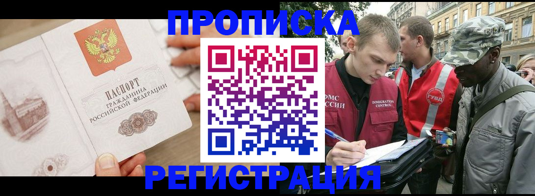 прописка в Королёве