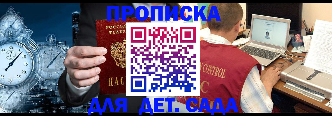 прописка гарантия в Королёве